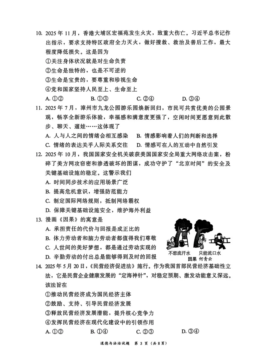 【试卷】2026漳州一检 第3张