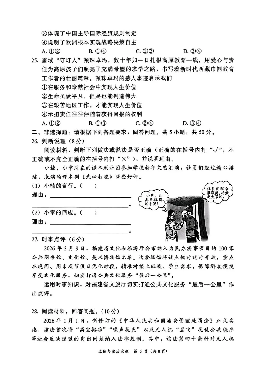 【试卷】2026漳州一检 第6张