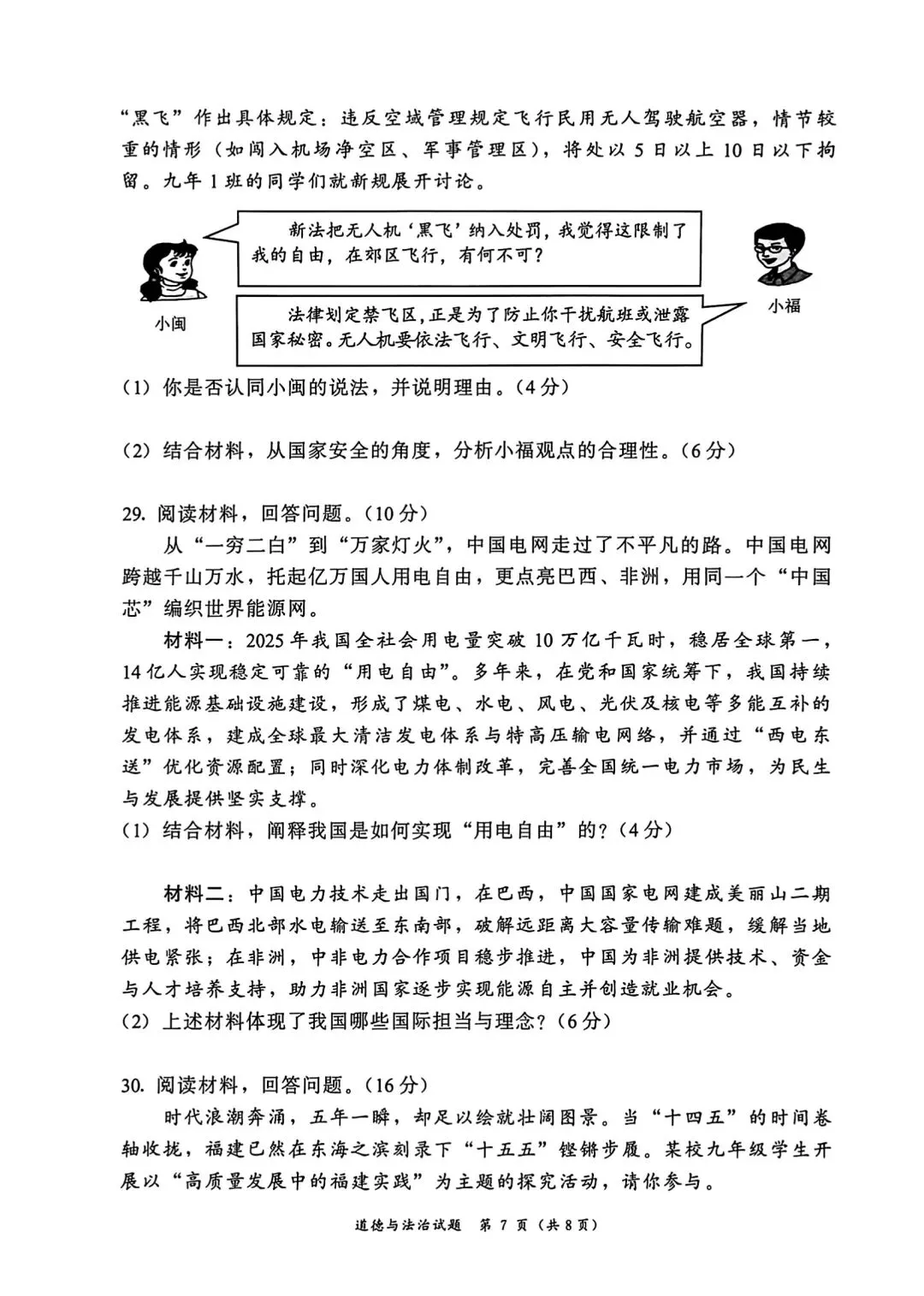 【试卷】2026漳州一检 第7张