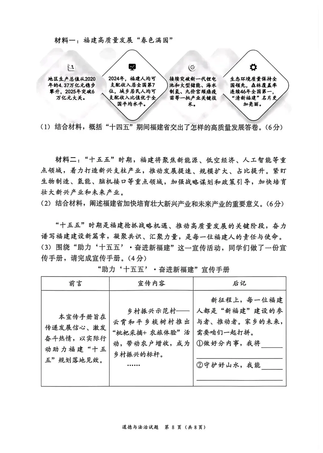 【试卷】2026漳州一检 第8张