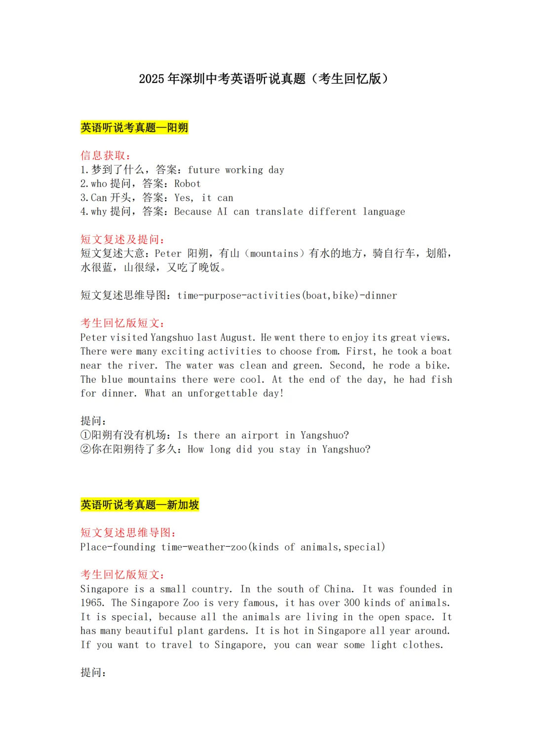 25年深圳中考6套英语听说真题!哪套最难? 第3张 25年深圳中考6套英语听说真题!哪套最难? 第3张