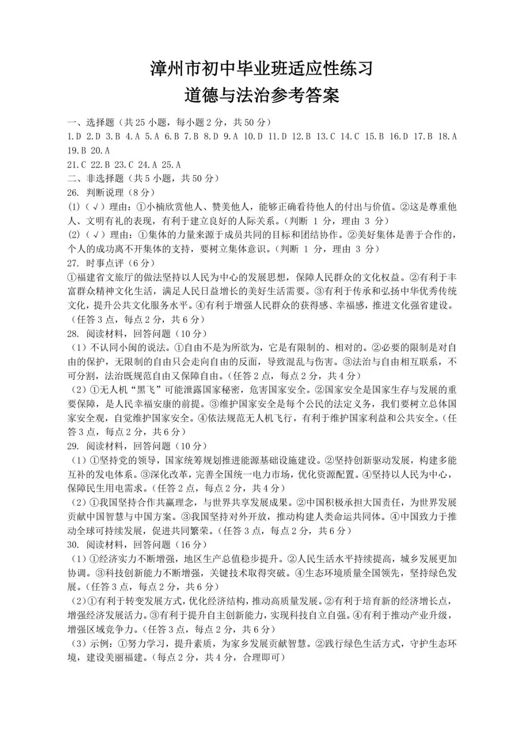 【试卷】2026漳州一检 第9张