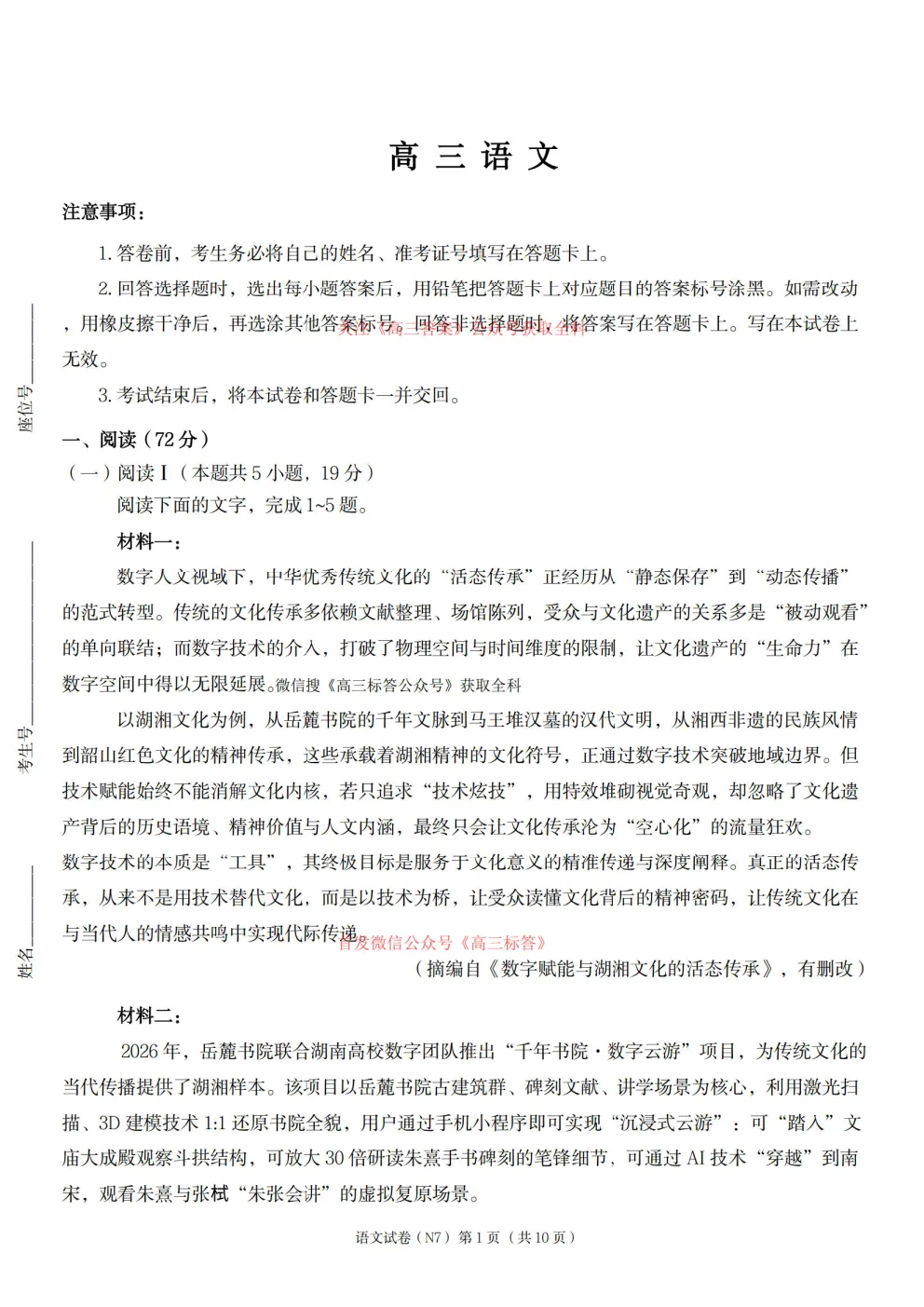 2026长郡中学高三月考试卷七答案 第1张