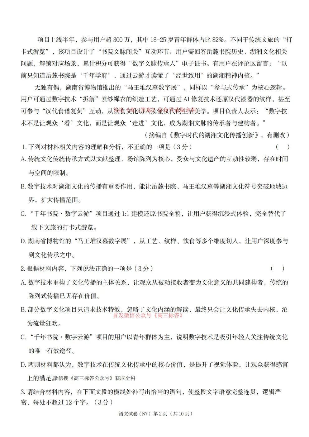 2026长郡中学高三月考试卷七答案 第2张