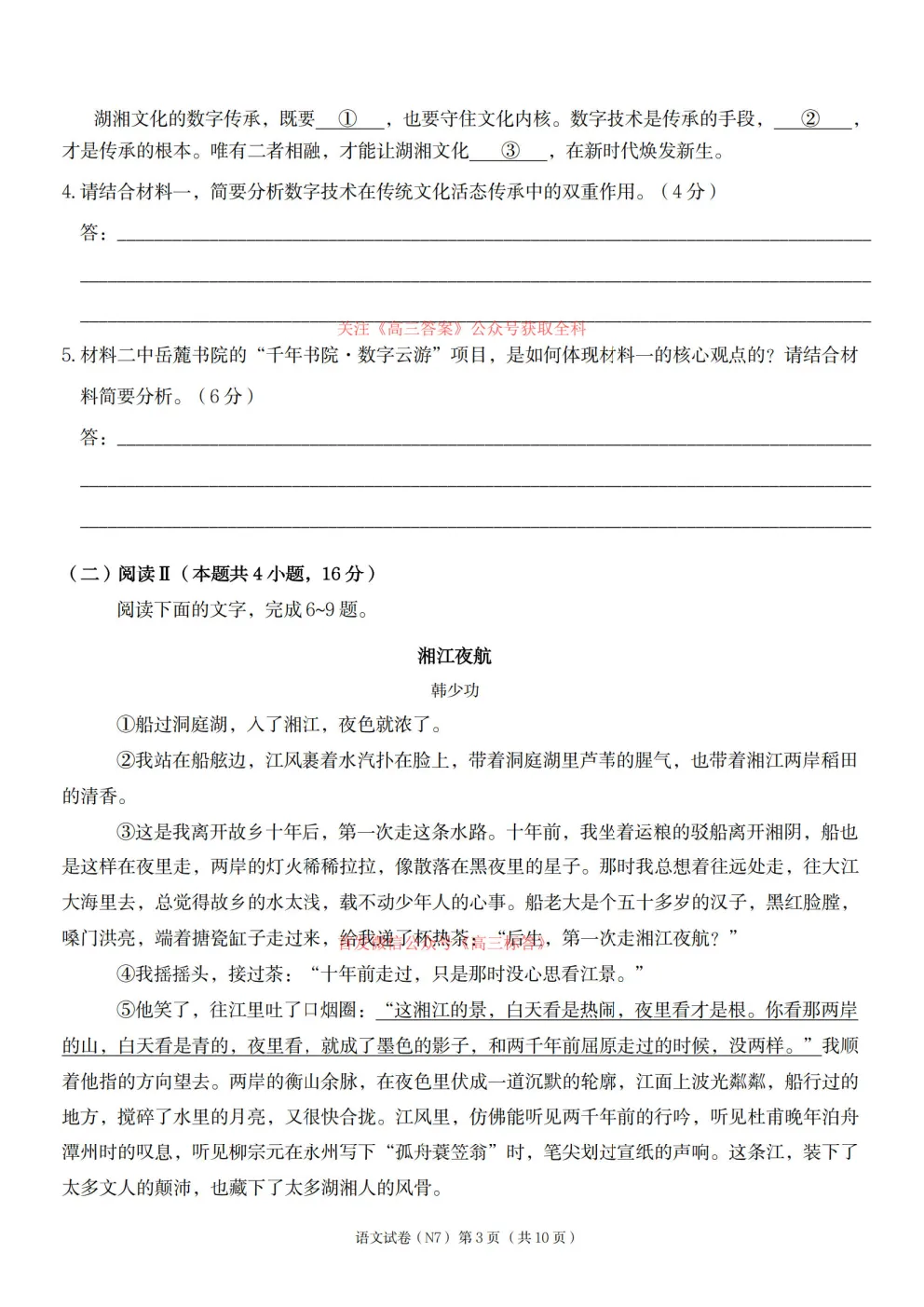 2026长郡中学高三月考试卷七答案 第3张