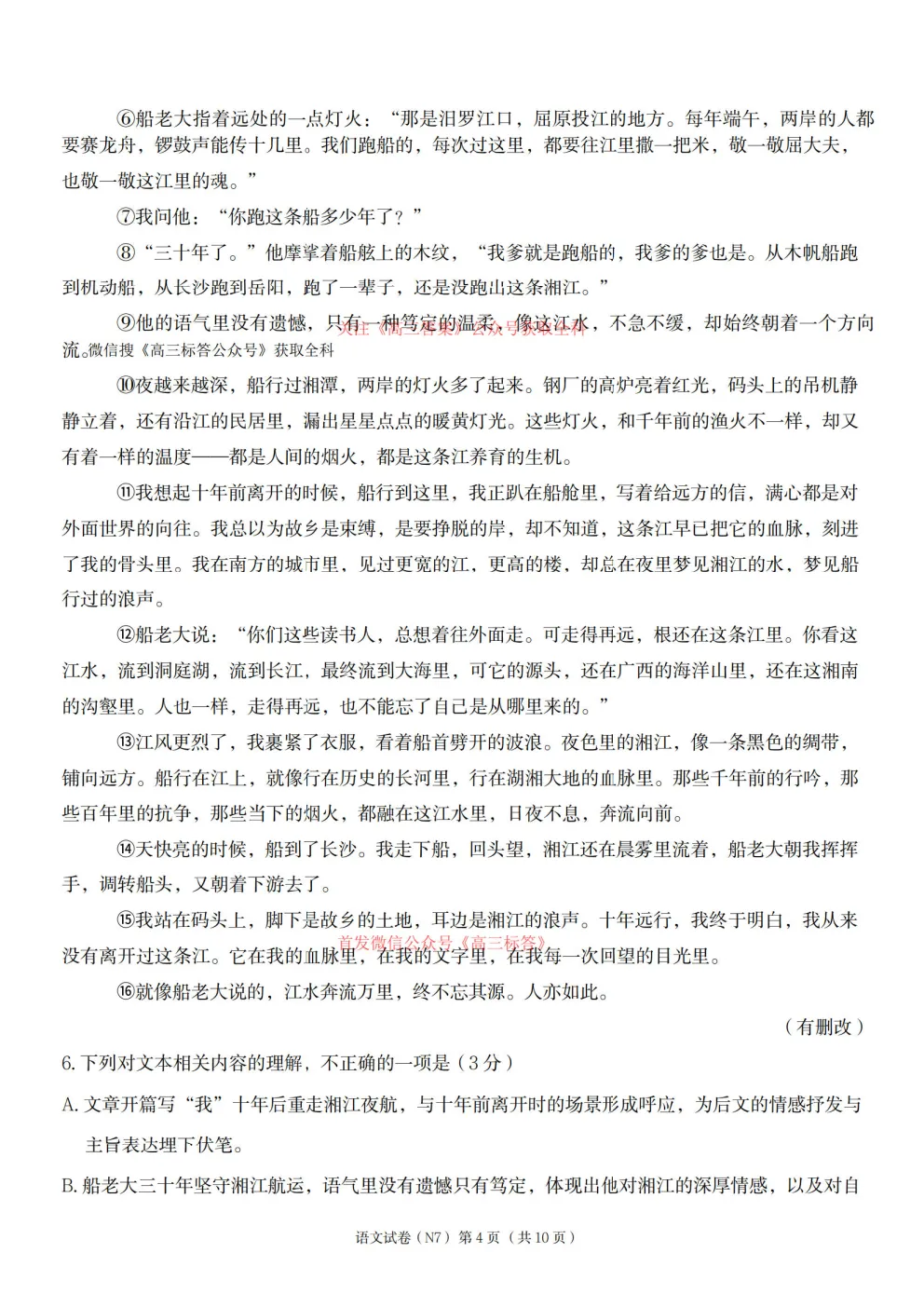 2026长郡中学高三月考试卷七答案 第4张