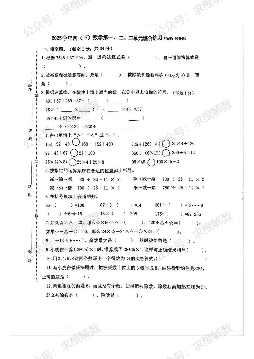 2026年文澜实验四下第一二三单元数学试卷(4月) 第1张 2026年文澜实验四下第一二三单元数学试卷(4月) 第1张