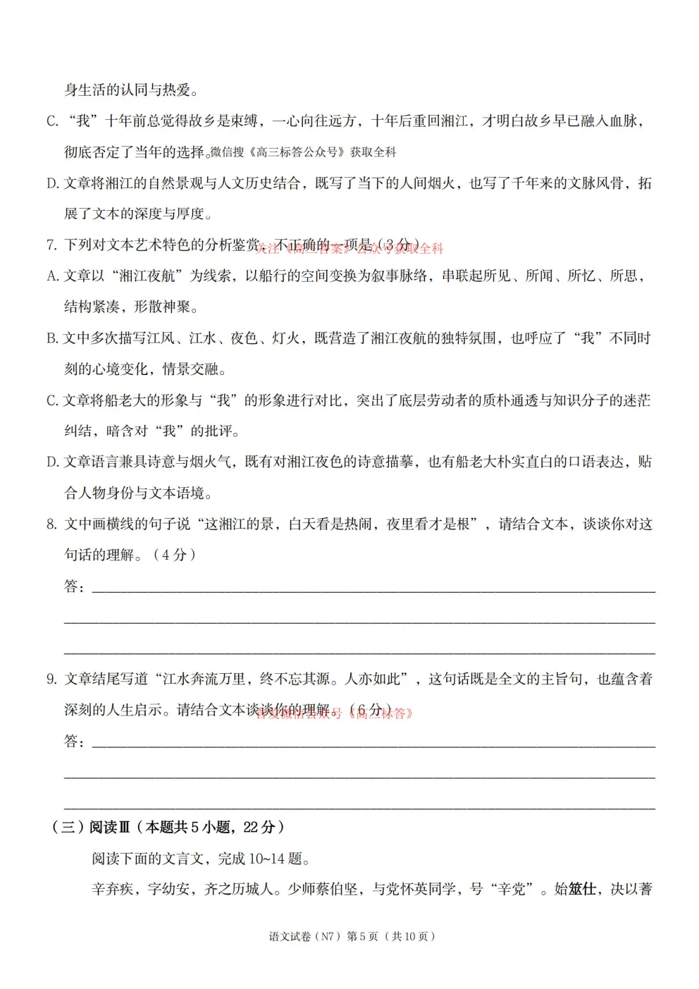 2026长郡中学高三月考试卷七答案 第5张