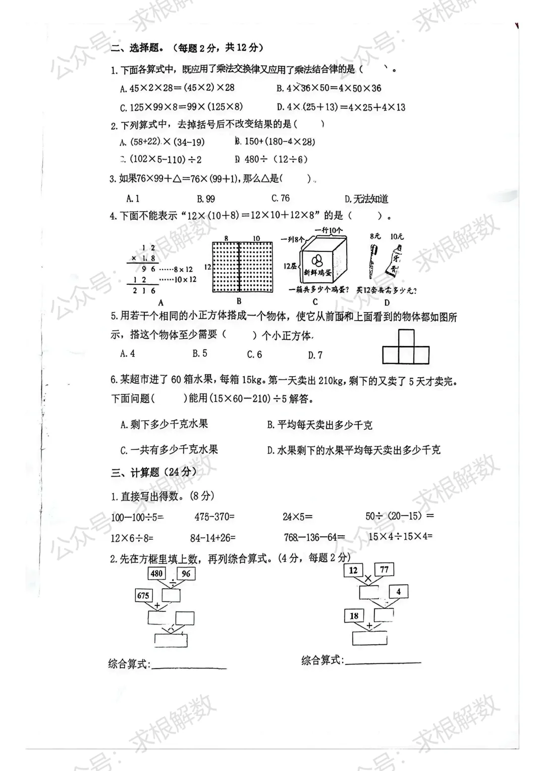 2026年文澜实验四下第一二三单元数学试卷(4月) 第2张 2026年文澜实验四下第一二三单元数学试卷(4月) 第2张