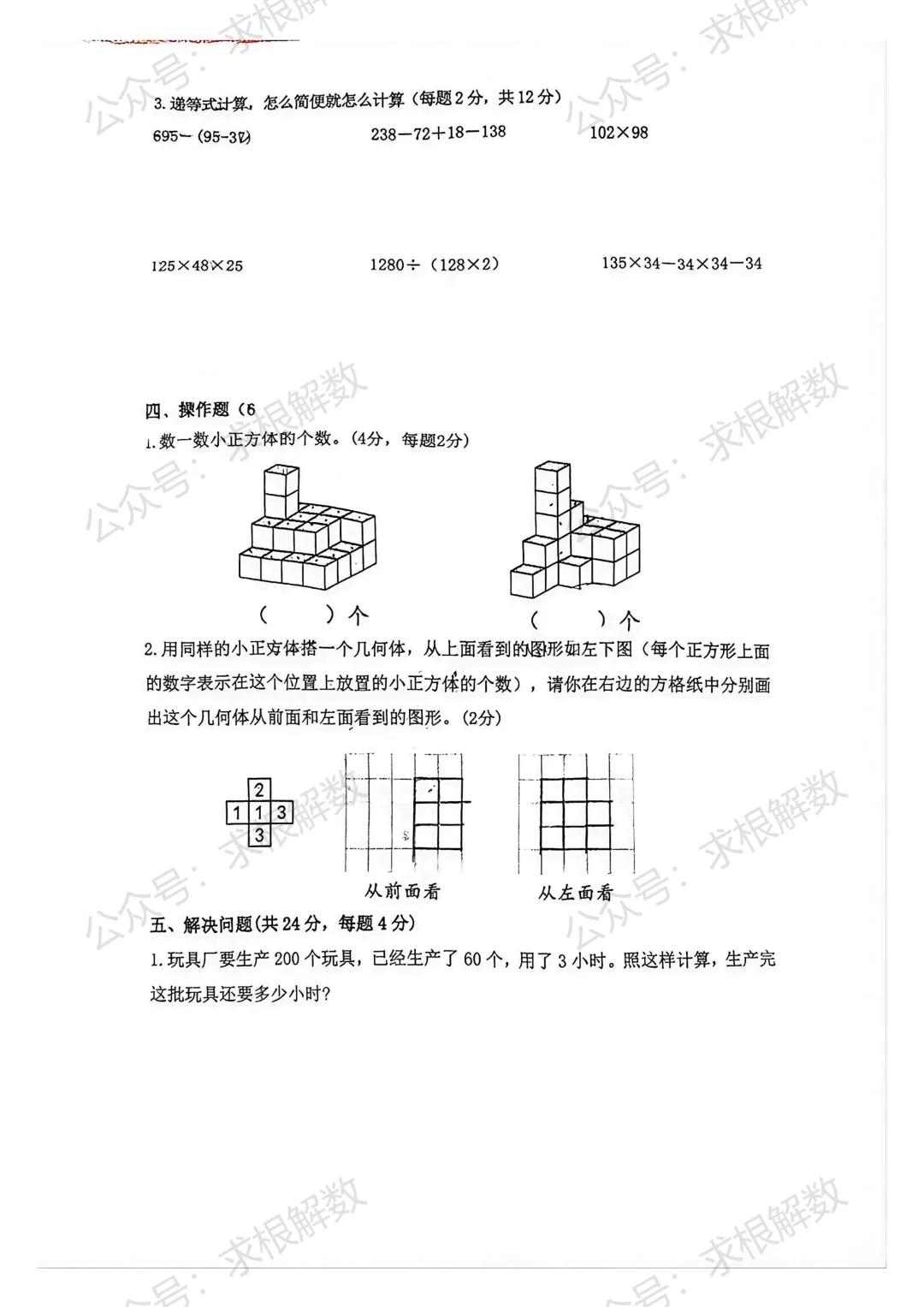 2026年文澜实验四下第一二三单元数学试卷(4月) 第3张 2026年文澜实验四下第一二三单元数学试卷(4月) 第3张