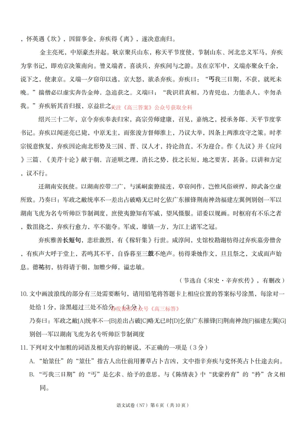 2026长郡中学高三月考试卷七答案 第6张