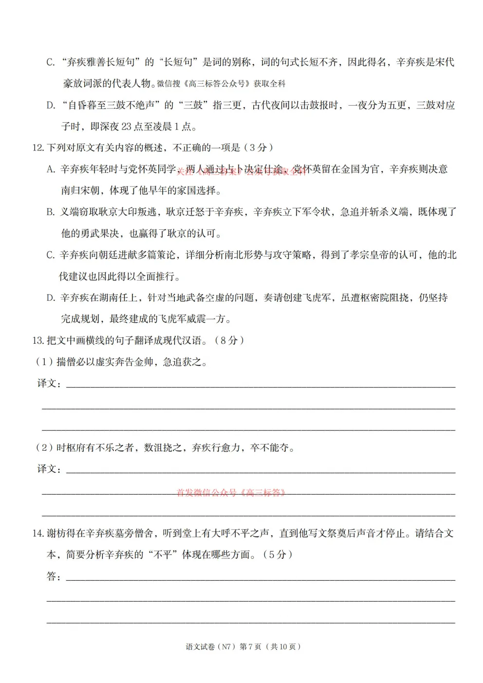 2026长郡中学高三月考试卷七答案 第7张