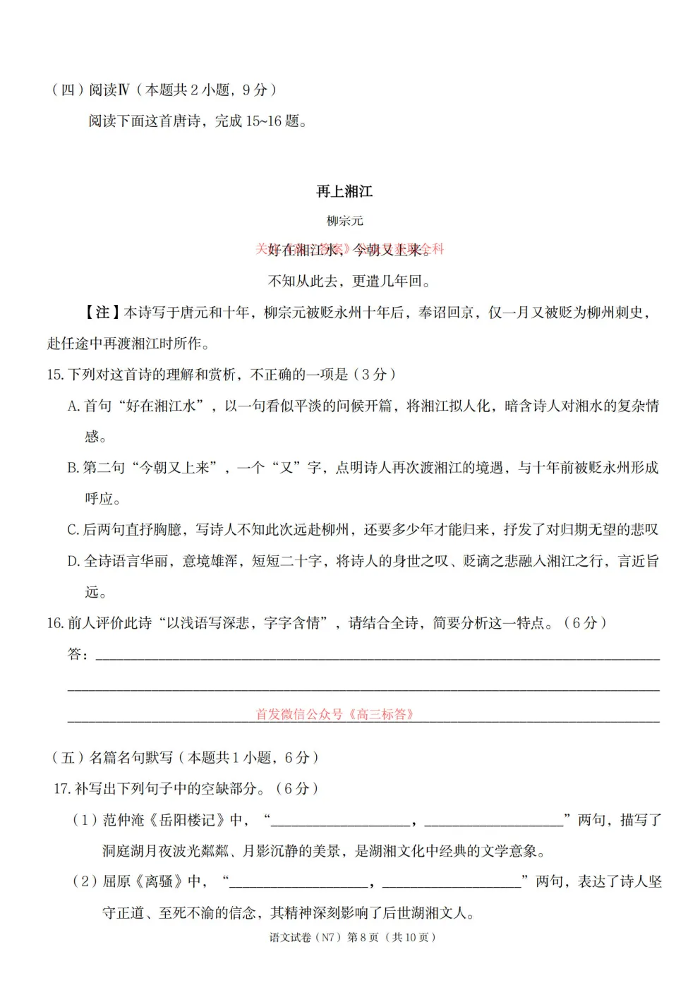2026长郡中学高三月考试卷七答案 第8张