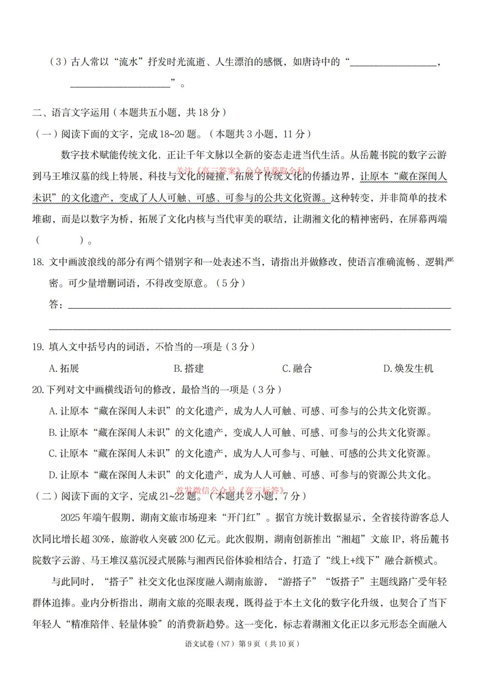 2026长郡中学高三月考试卷七答案 第9张