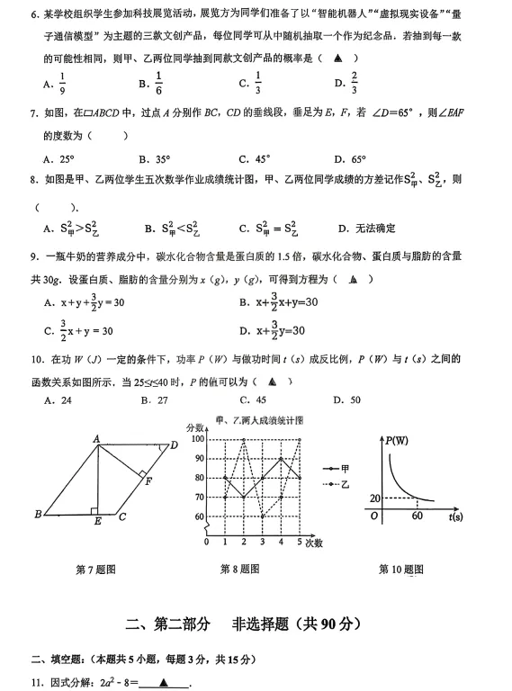 2026年3月沈阳七中九年数学作业调研试卷 第2张