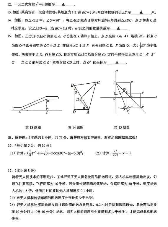 2026年3月沈阳七中九年数学作业调研试卷 第3张