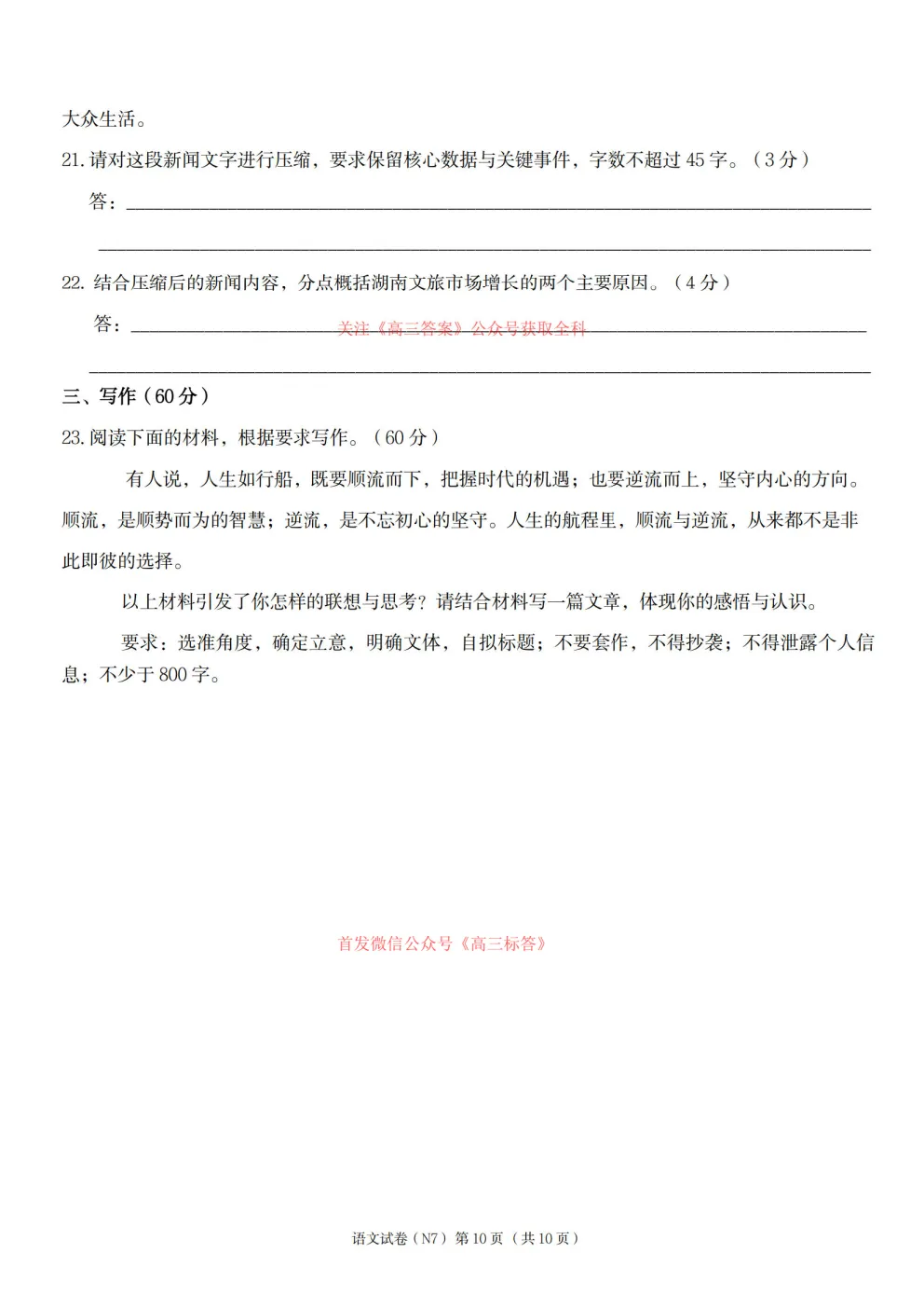 2026长郡中学高三月考试卷七答案 第10张