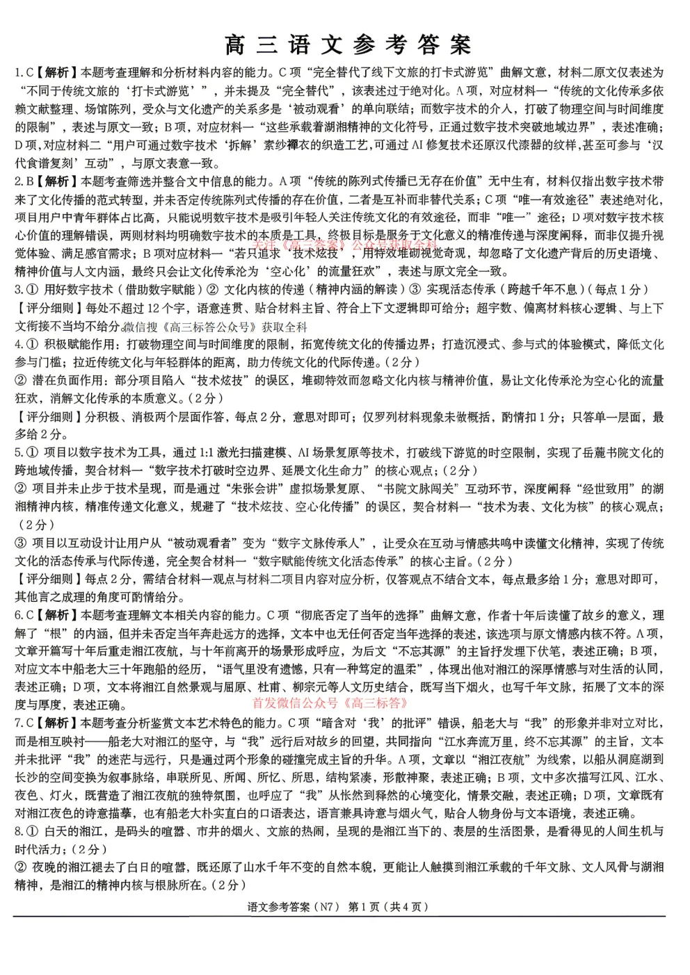 2026长郡中学高三月考试卷七答案 第11张