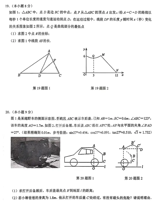 2026年3月沈阳七中九年数学作业调研试卷 第5张