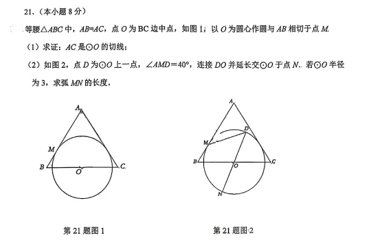 2026年3月沈阳七中九年数学作业调研试卷 第6张