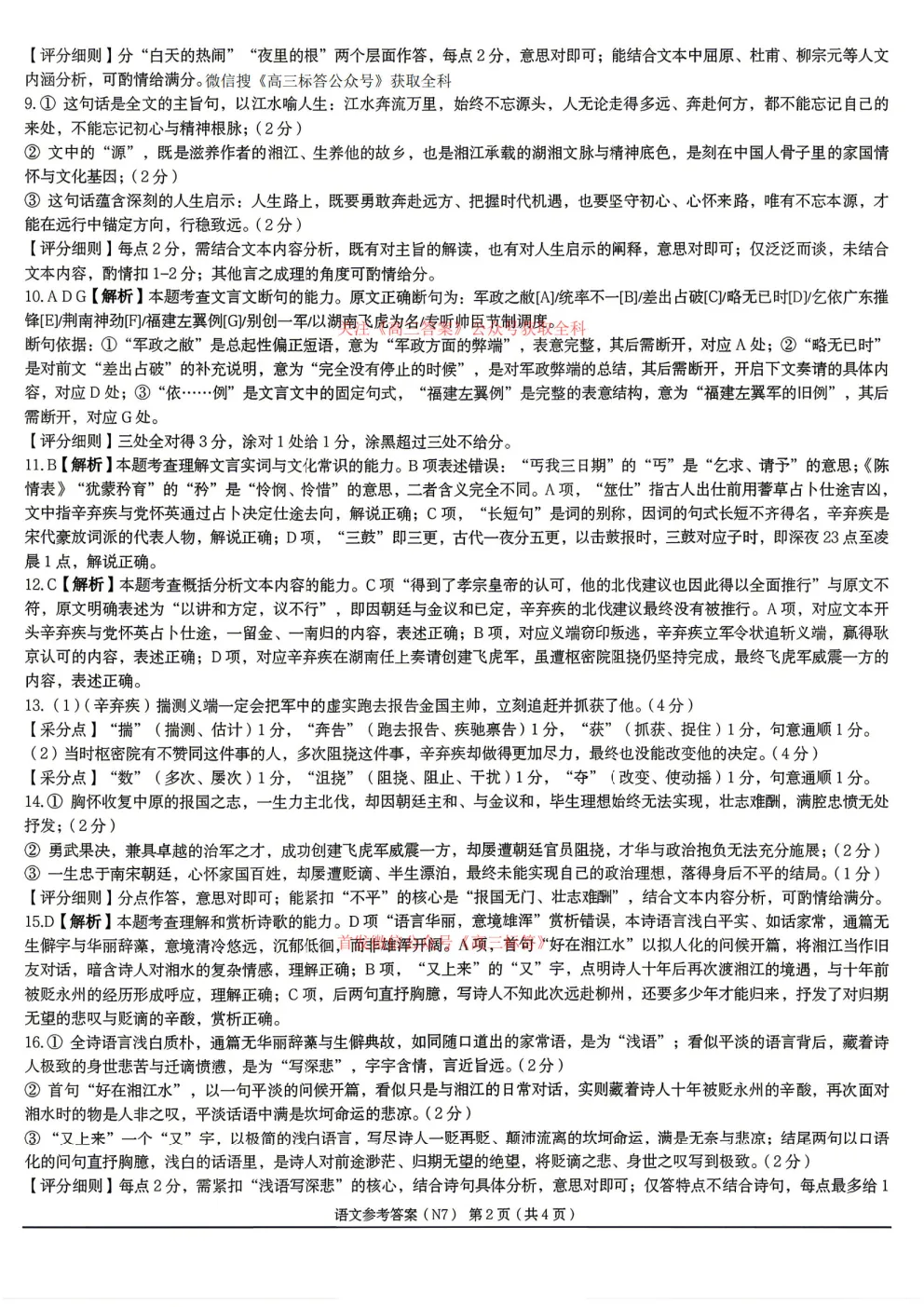 2026长郡中学高三月考试卷七答案 第12张