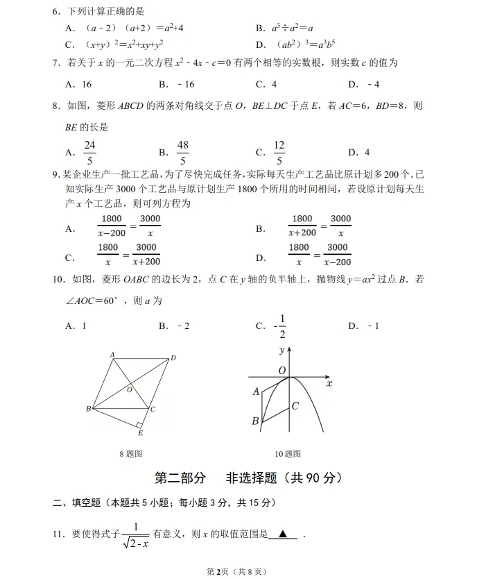 2026年3月葫芦岛六中九年数学模拟试卷+答案 第2张