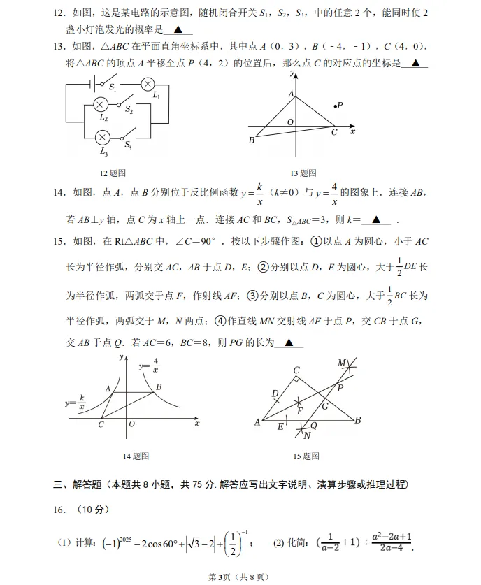 2026年3月葫芦岛六中九年数学模拟试卷+答案 第3张