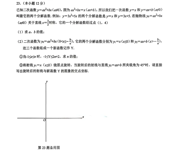 2026年3月沈阳七中九年数学作业调研试卷 第8张