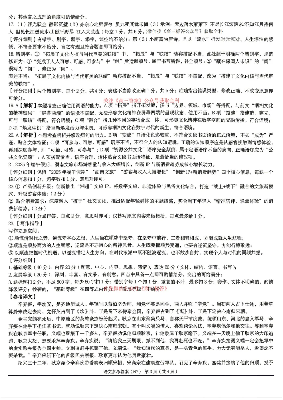 2026长郡中学高三月考试卷七答案 第13张