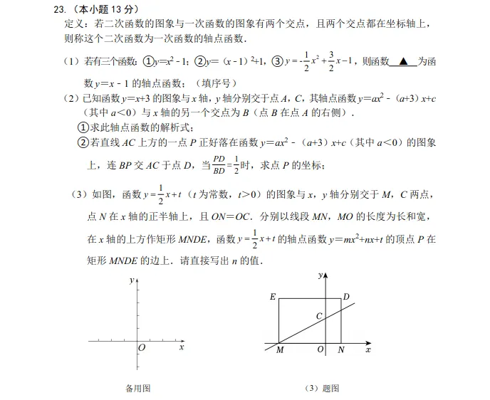 2026年3月葫芦岛六中九年数学模拟试卷+答案 第8张