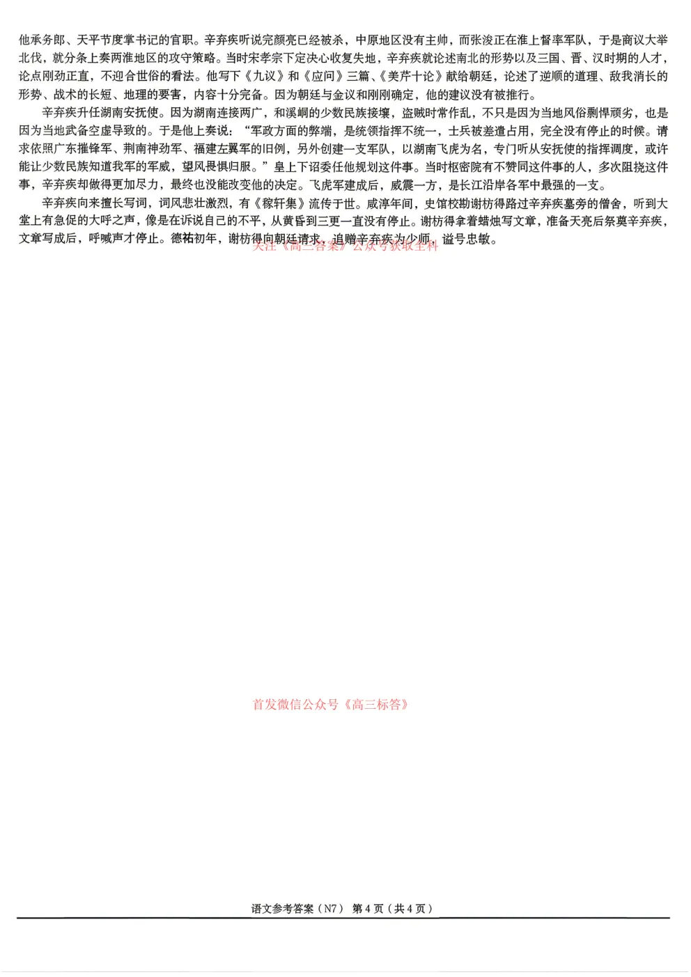 2026长郡中学高三月考试卷七答案 第14张