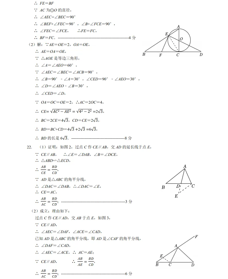 2026年3月葫芦岛六中九年数学模拟试卷+答案 第11张