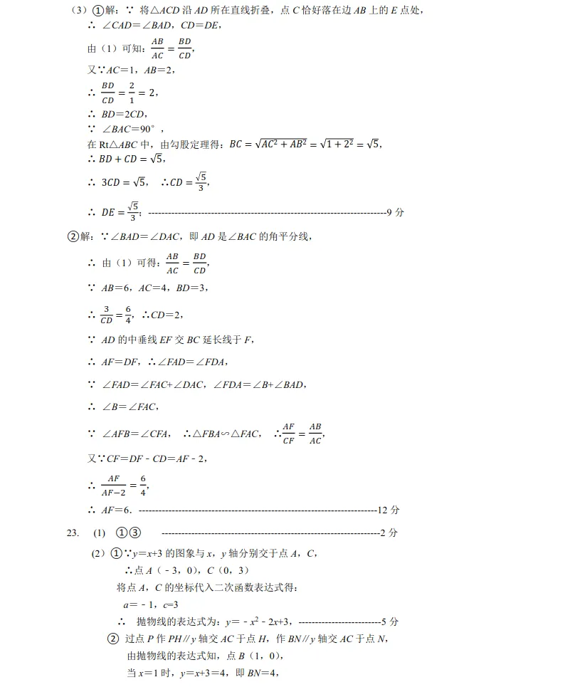 2026年3月葫芦岛六中九年数学模拟试卷+答案 第12张