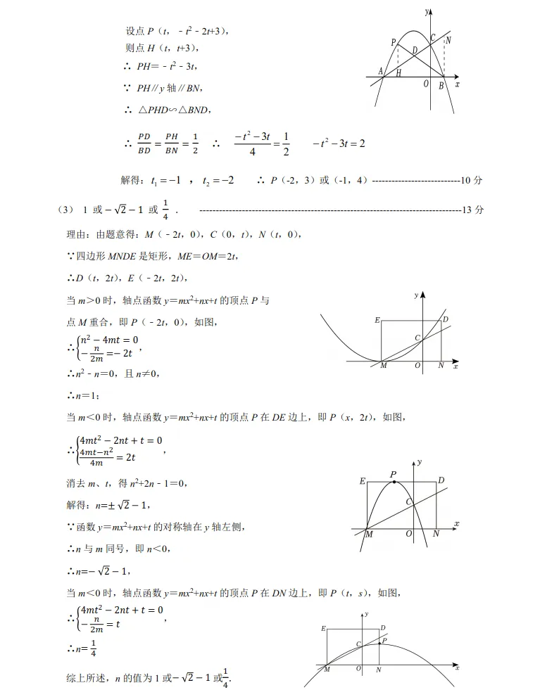 2026年3月葫芦岛六中九年数学模拟试卷+答案 第13张
