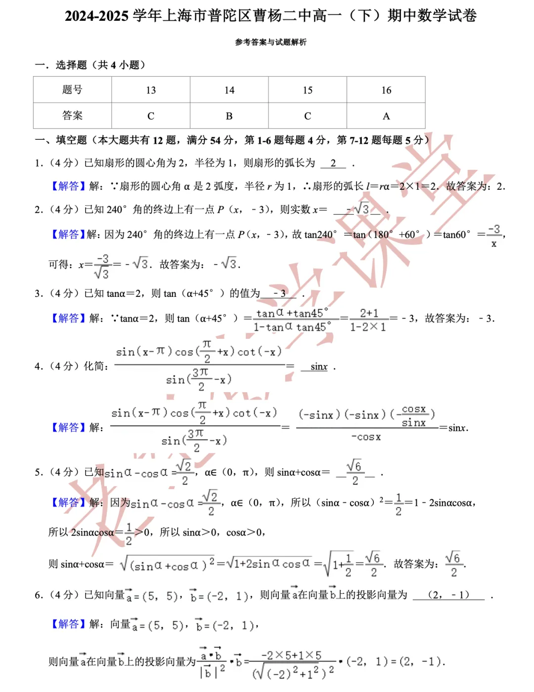 【老纪分享】高一数学(下)期中考试试卷集合「共27份」 第3张