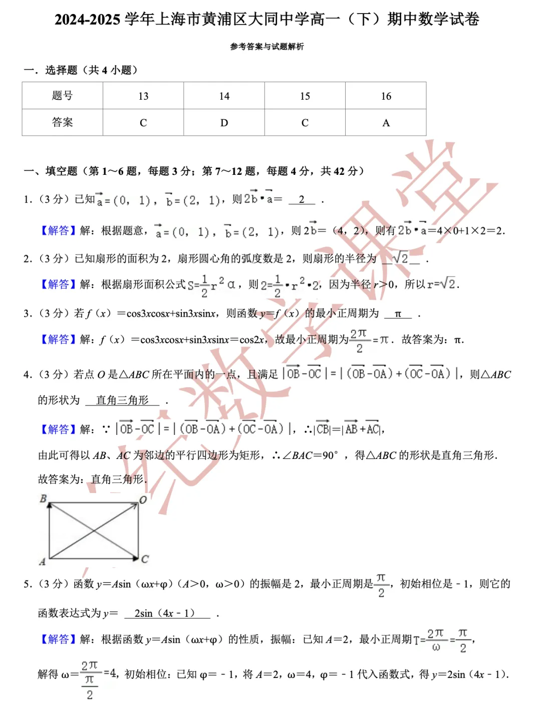 【老纪分享】高一数学(下)期中考试试卷集合「共27份」 第5张