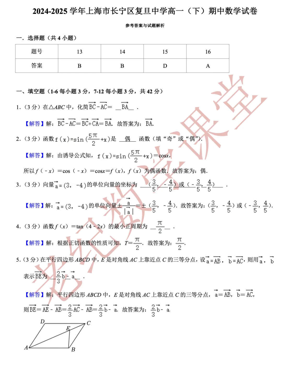 【老纪分享】高一数学(下)期中考试试卷集合「共27份」 第7张