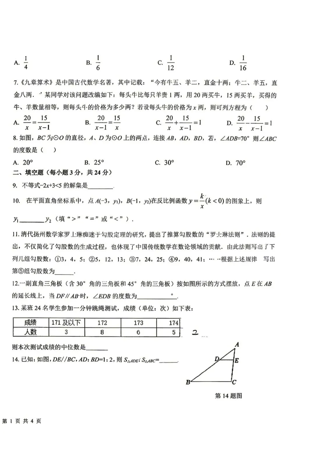 2026年银川市第四中学一模数学试卷 第2张
