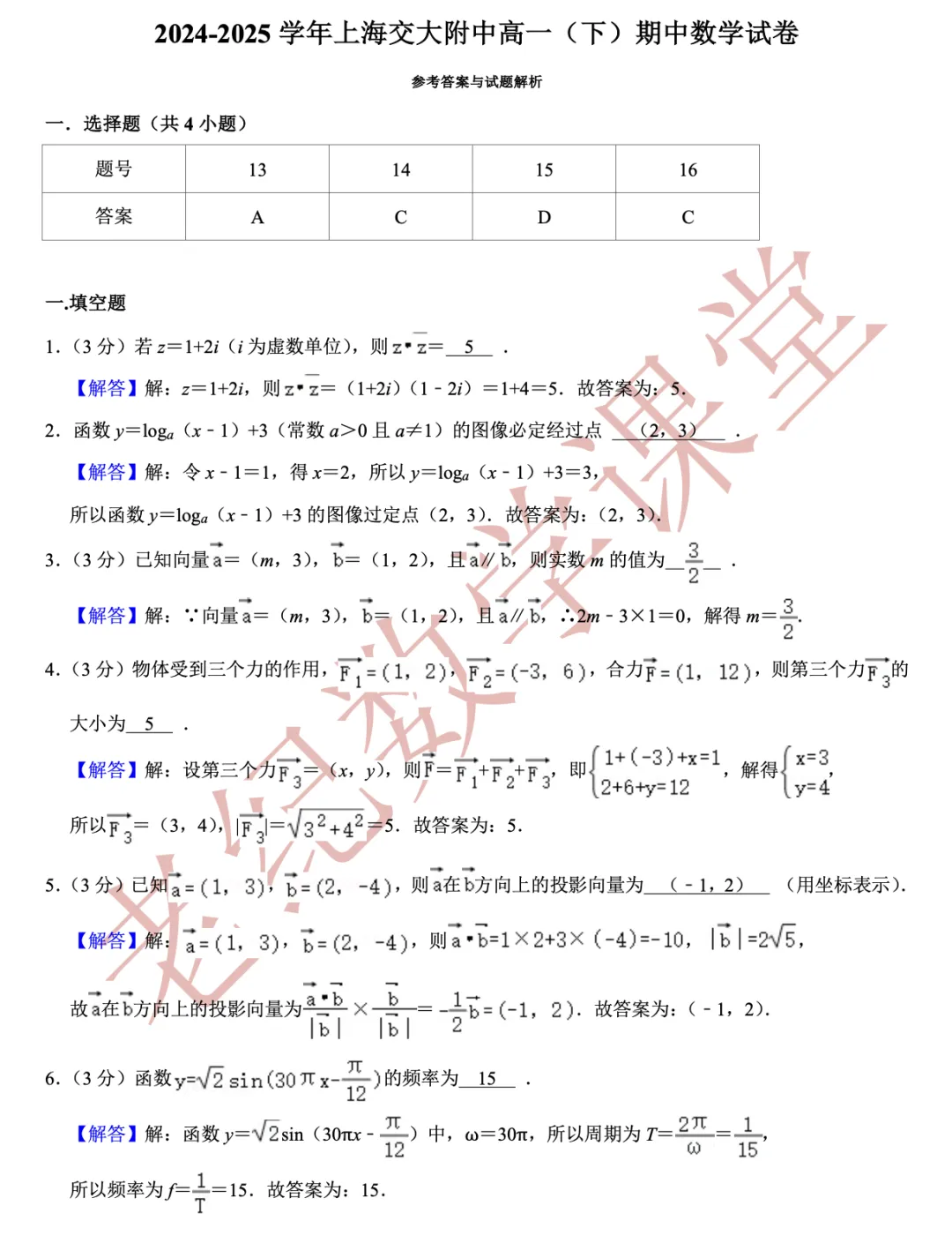 【老纪分享】高一数学(下)期中考试试卷集合「共27份」 第12张