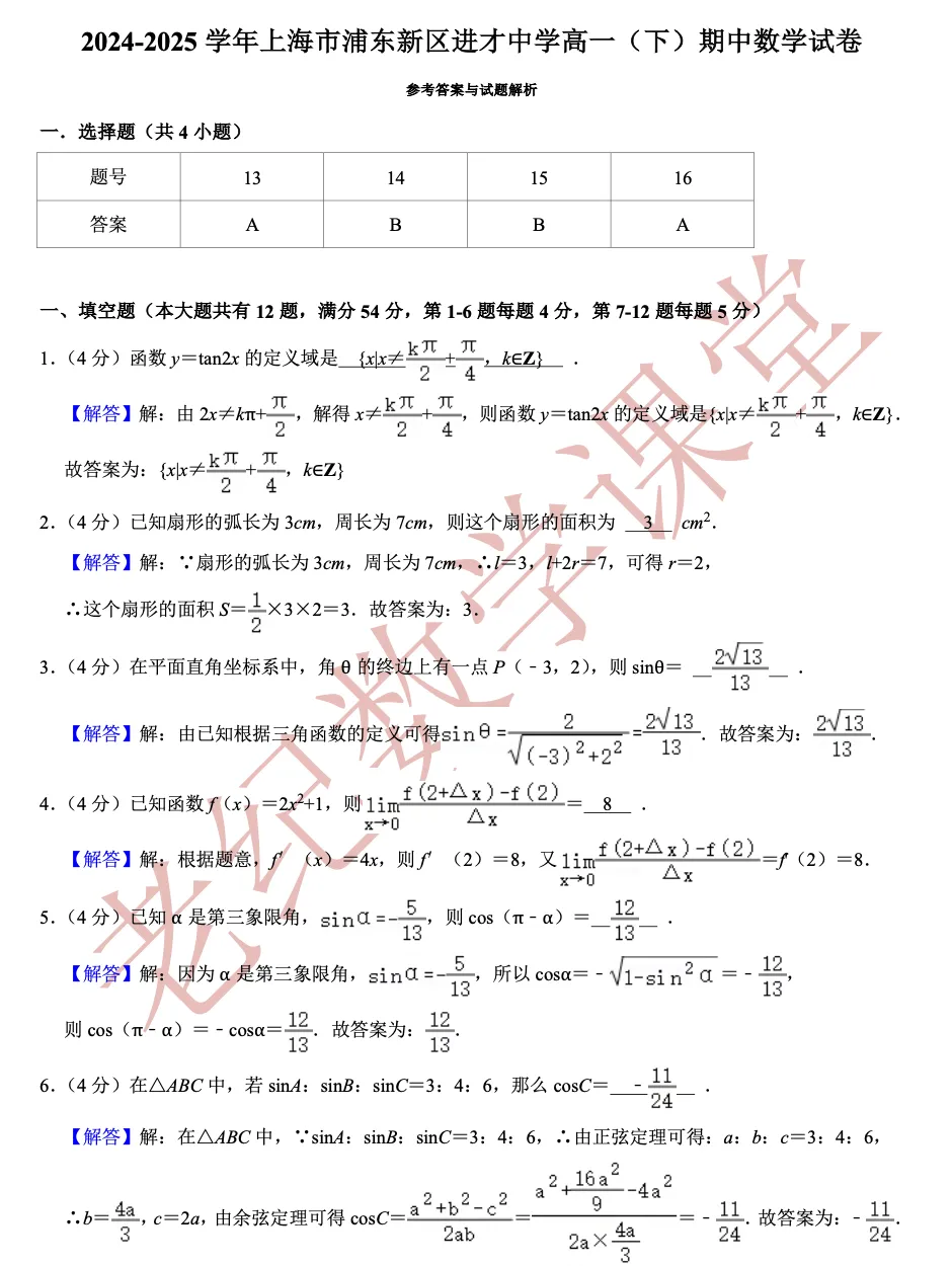 【老纪分享】高一数学(下)期中考试试卷集合「共27份」 第13张