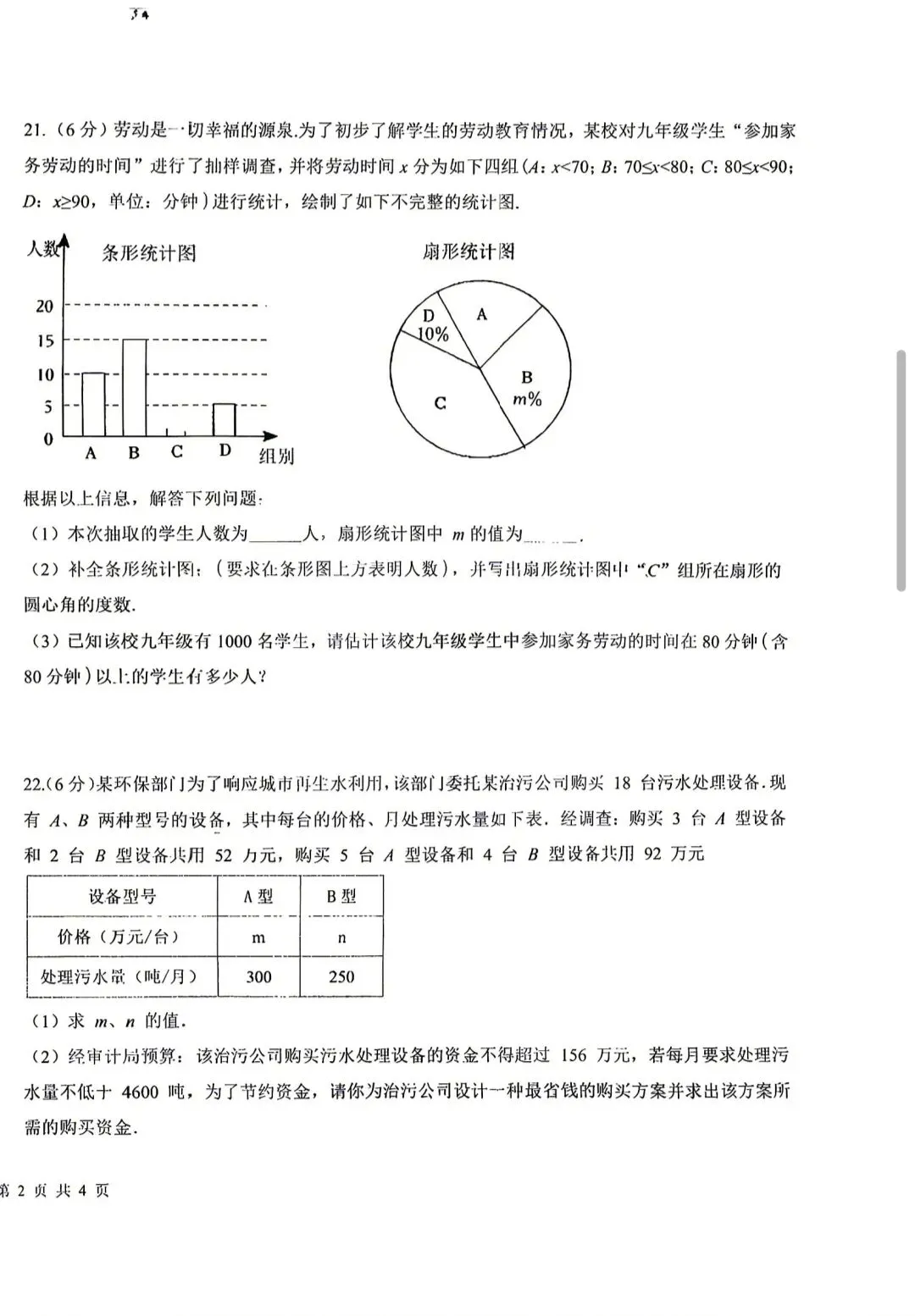 2026年银川市第四中学一模数学试卷 第4张