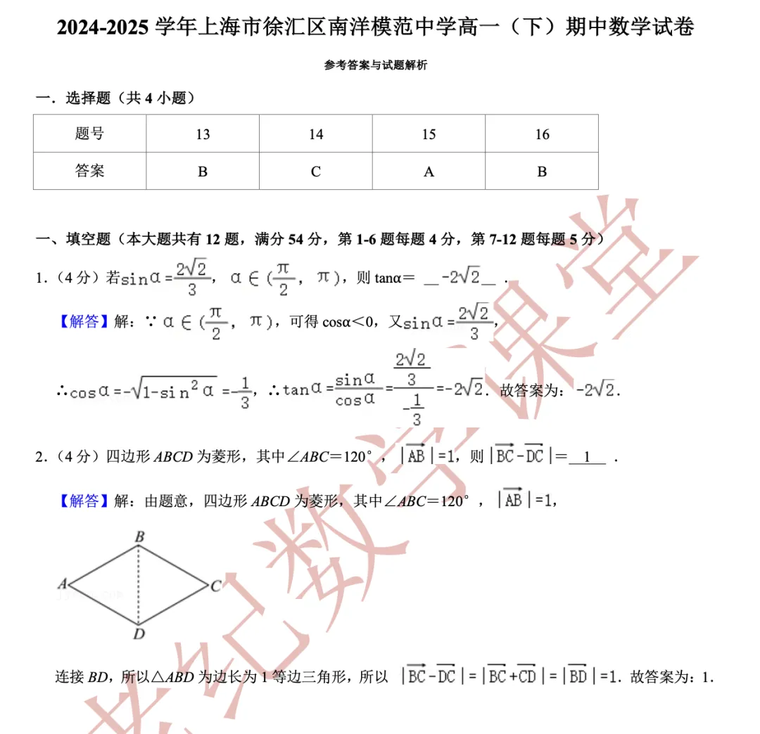 【老纪分享】高一数学(下)期中考试试卷集合「共27份」 第15张