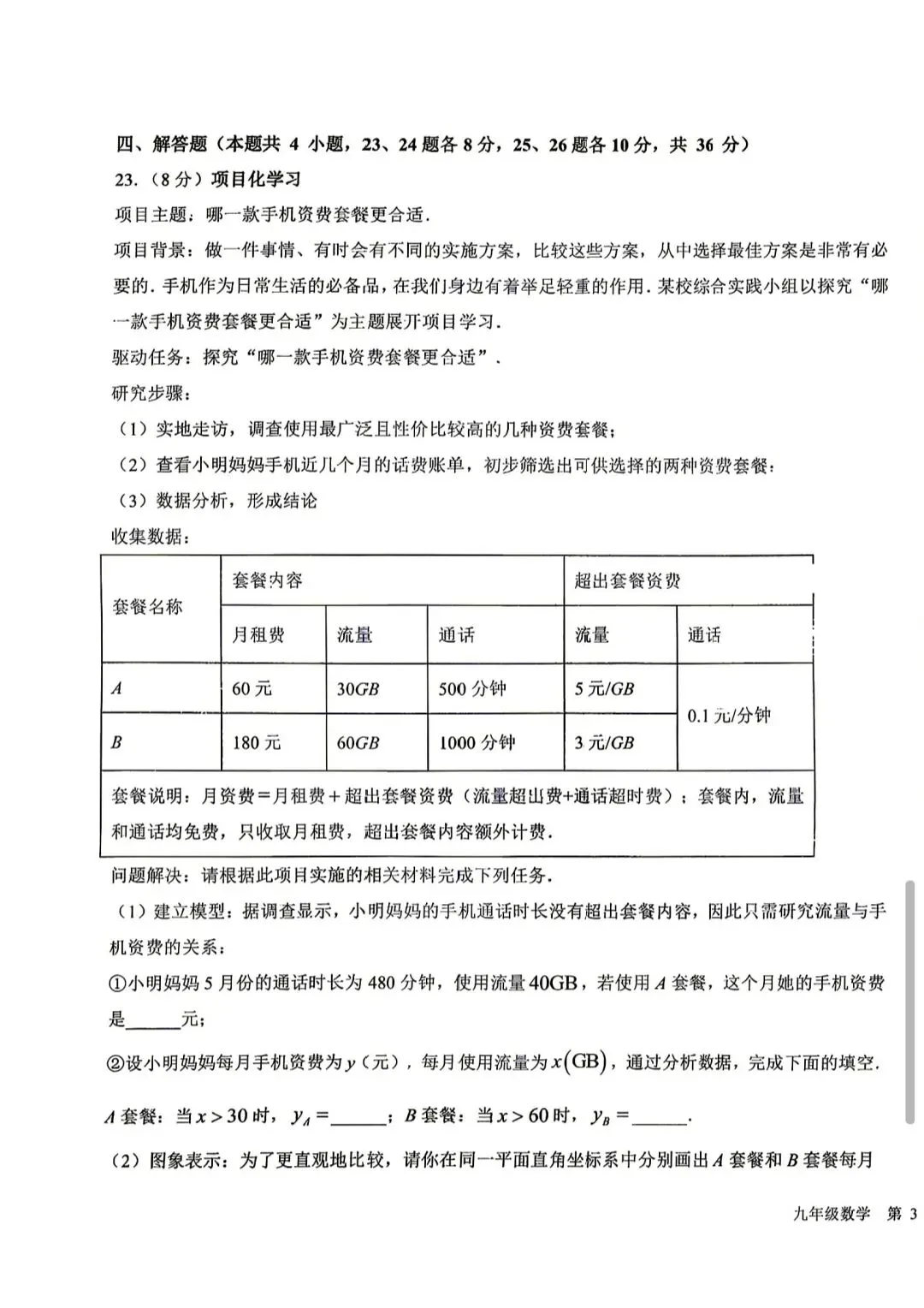 2026年银川市第四中学一模数学试卷 第5张