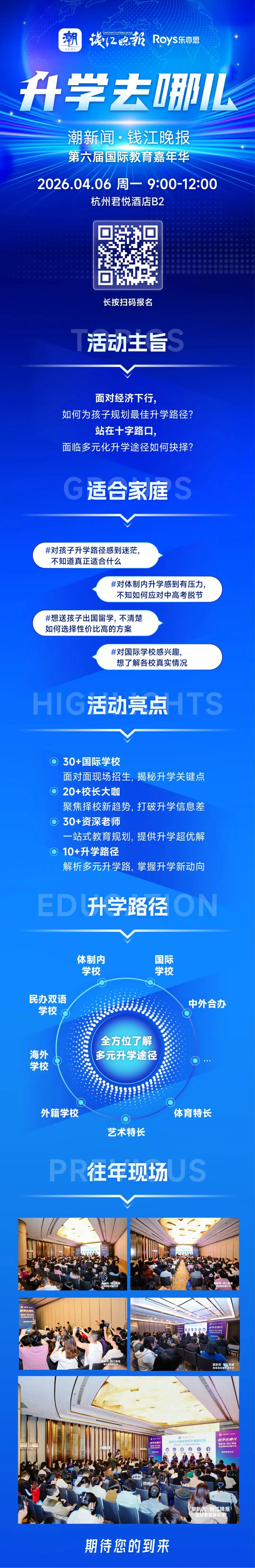 中考、一模时间定了! 最后阶段信息差怎么补?4月6日,来教育展一次问清楚 第5张