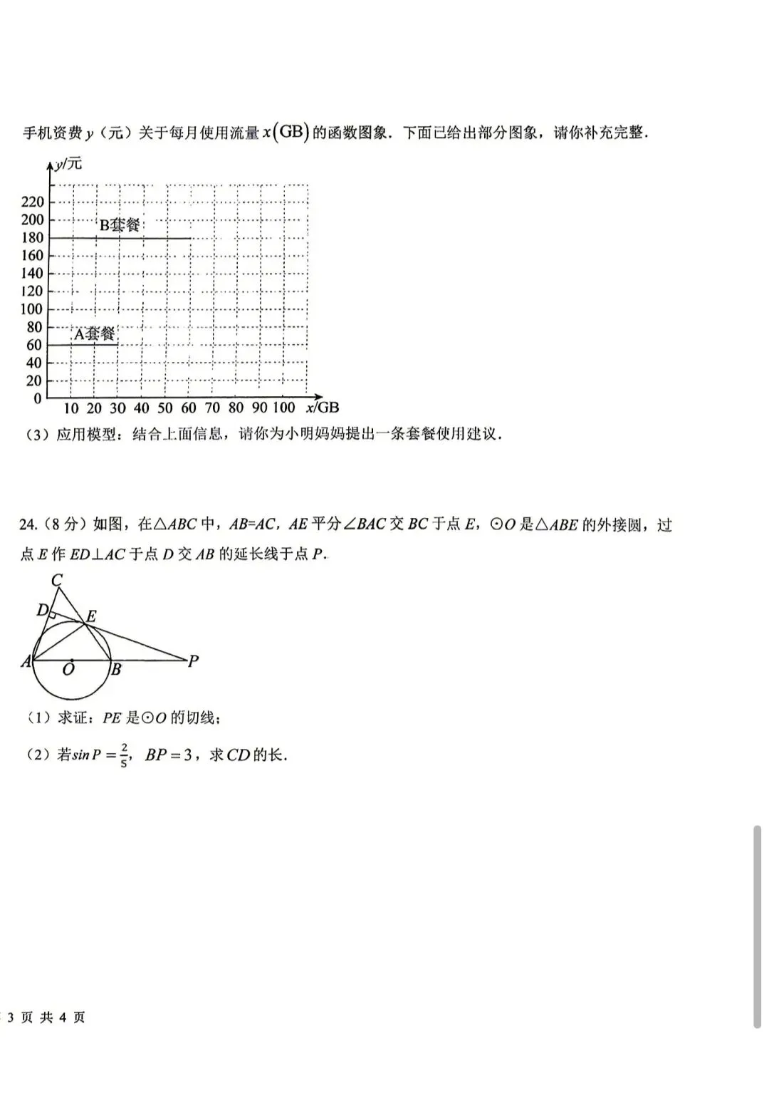 2026年银川市第四中学一模数学试卷 第6张