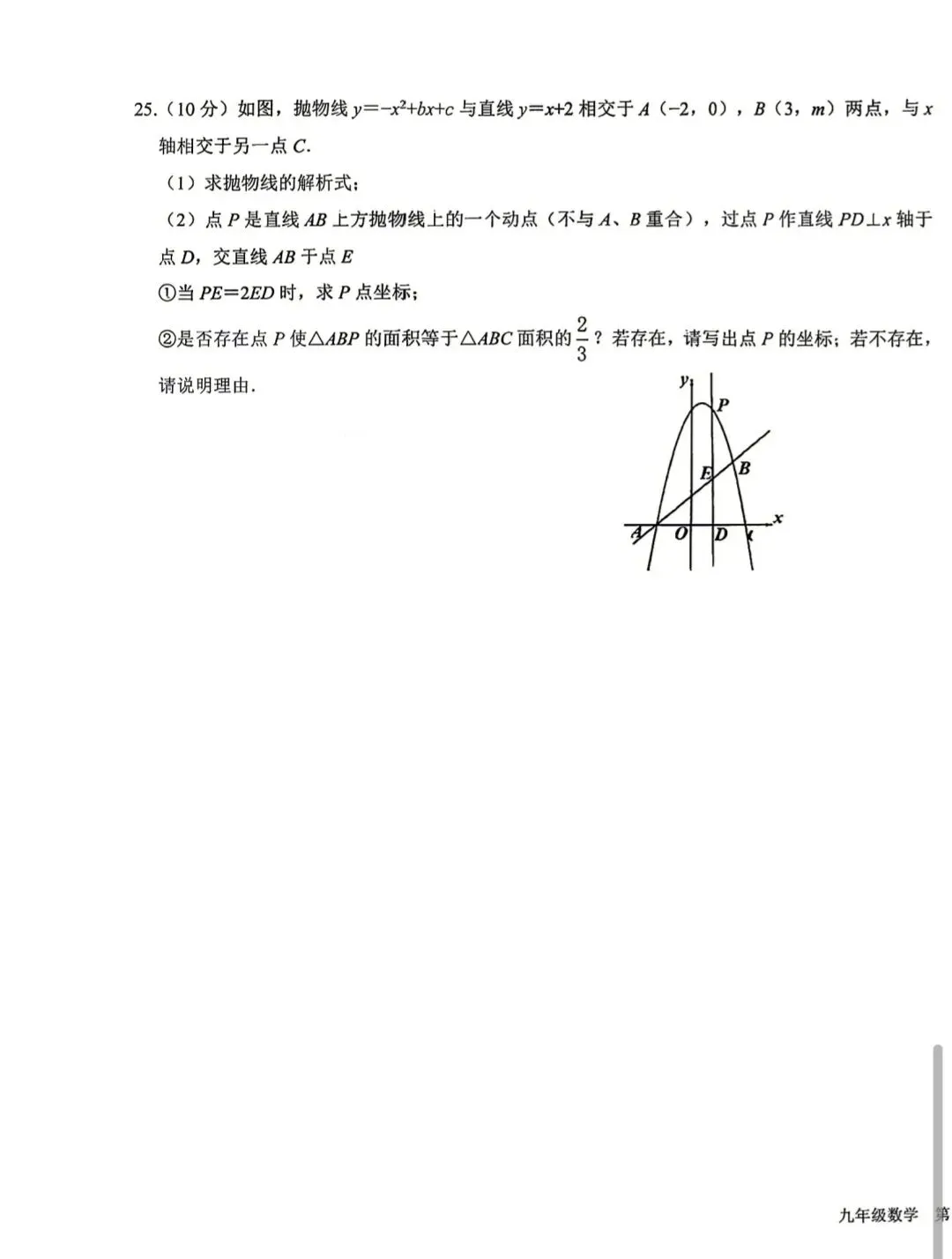 2026年银川市第四中学一模数学试卷 第7张