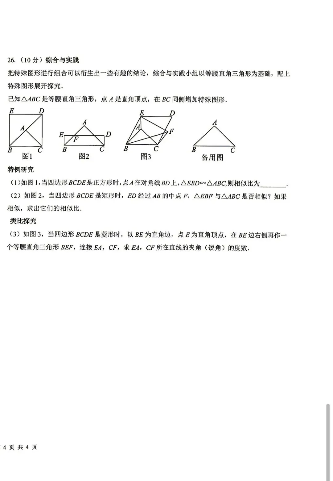 2026年银川市第四中学一模数学试卷 第8张