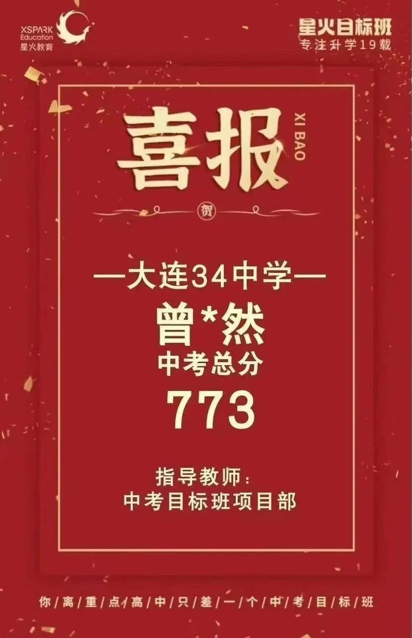 关于中考目标班,那些你不知道的事...... 第79张