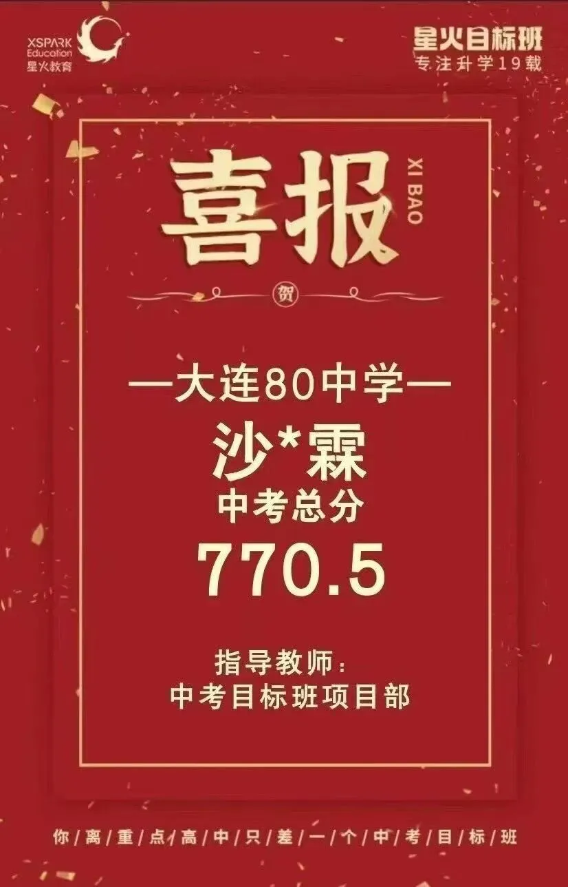 关于中考目标班,那些你不知道的事...... 第80张