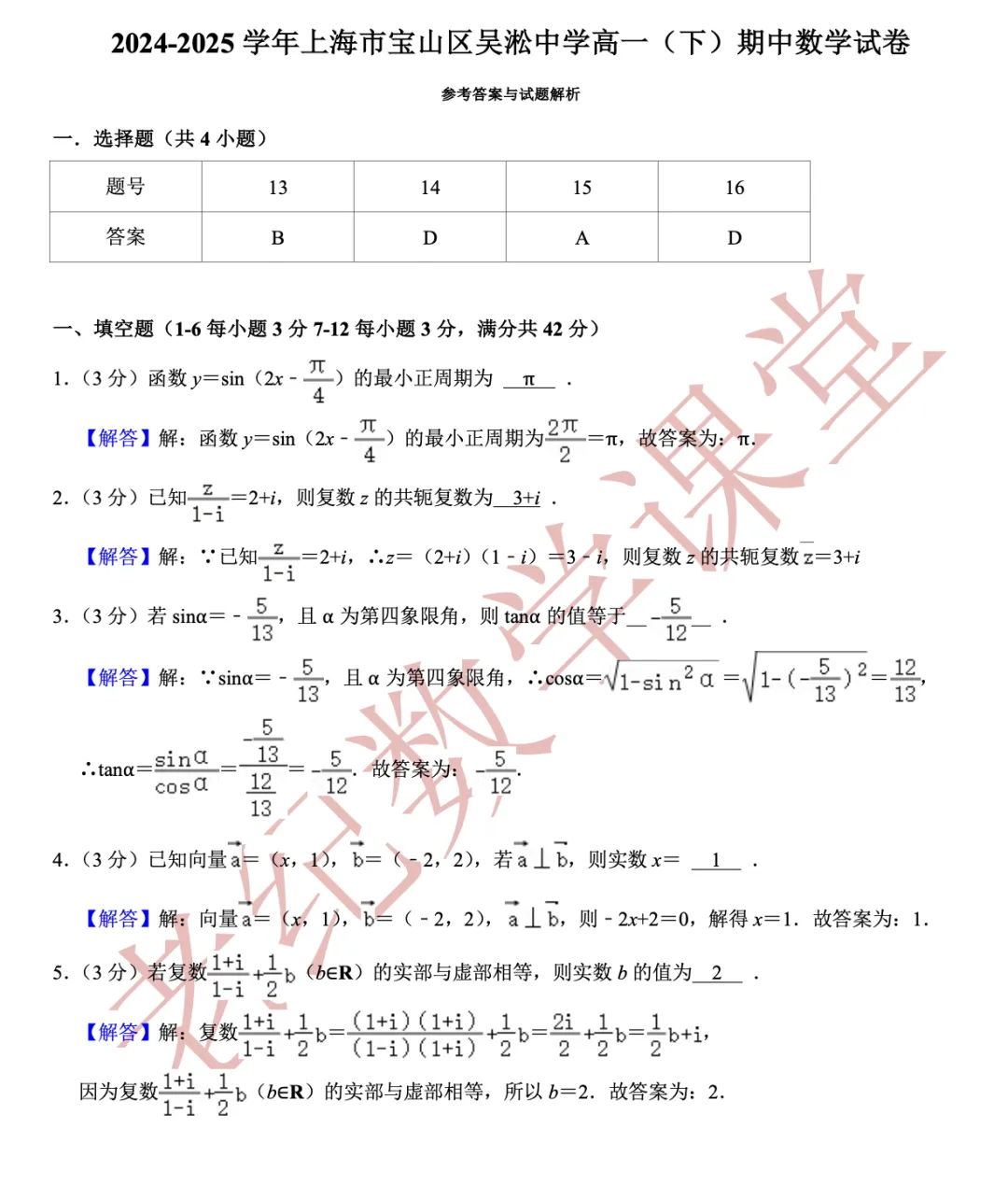 【老纪分享】高一数学(下)期中考试试卷集合「共27份」 第25张